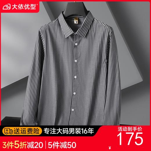 【DG】大依优型大码男装竖条纹莫代尔长袖衬衫衬衣男加肥大码打底衫肥佬时尚休闲新 商品图0