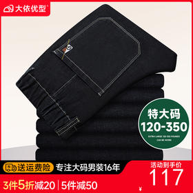 【特大码】【新款DMR】大依优型大码男装直筒牛仔裤弹力加肥加大号宽松长裤舒适胖子裤子夏季