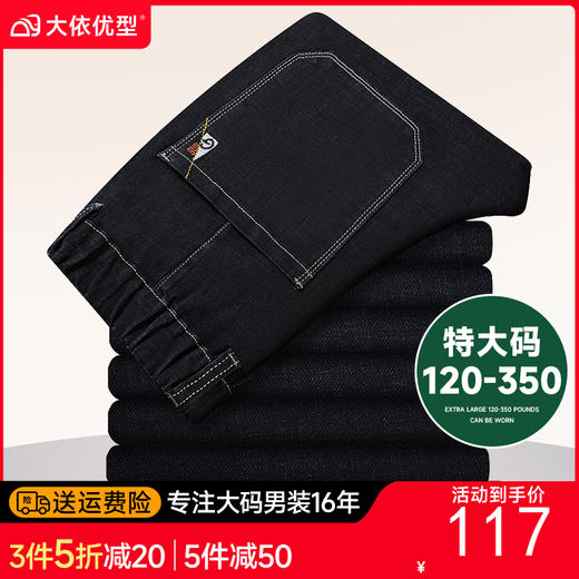 【特大码】【新款DMR】大依优型大码男装直筒牛仔裤弹力加肥加大号宽松长裤舒适胖子裤子夏季 商品图0