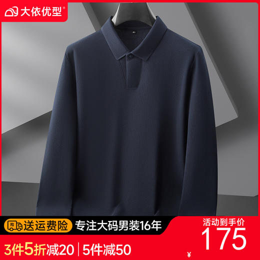 【100%棉】【DDP】大依优型大码男装全棉长袖POLO内里磨毛加肥加大码商务休闲翻领纯棉长袖打底衫 商品图0