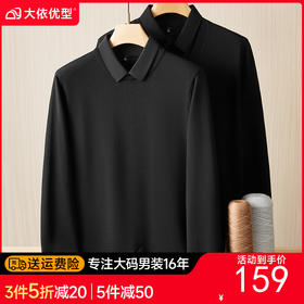 【假两件】【新款DPF】大依优型大码假两件长袖T恤衬衫领加肥加大肥佬休闲商务宽松透气上衣打底