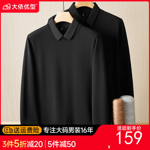 【假两件】【新款DPF】大依优型大码假两件长袖T恤衬衫领加肥加大肥佬休闲商务宽松透气上衣打底 商品图0