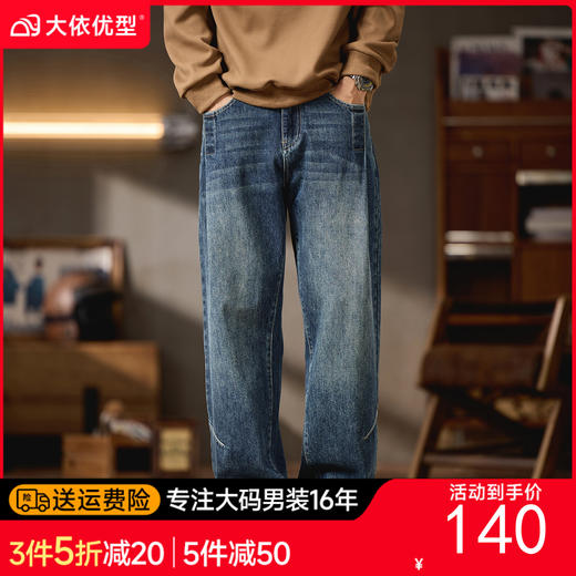【DQ】大依优型大码男装牛仔裤潮流直筒宽松秋冬新款复古阔腿裤胖子显瘦休闲长裤百搭加肥加大 商品图0