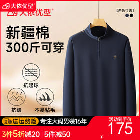 【100%棉】【DDS】大依优型大码男装立领半拉链长袖T恤纯棉卫衣休闲百搭运动风上衣