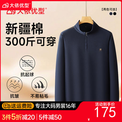 【100%棉】【DDS】大依优型大码男装立领半拉链长袖T恤纯棉卫衣休闲百搭运动风上衣 商品图0