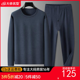 【DWP】大依优型大码男士保暖套装秋衣秋裤套装蓄热保暖胖子加肥加大软糯舒适保暖