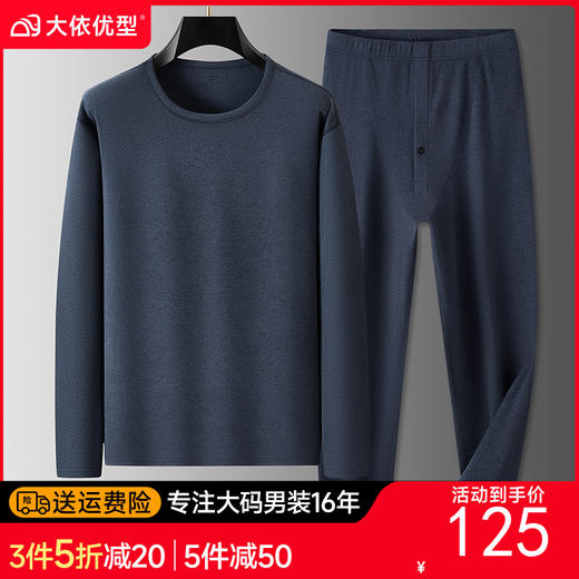 【DWP】大依优型大码男士保暖套装秋衣秋裤套装蓄热保暖胖子加肥加大软糯舒适保暖 商品图0