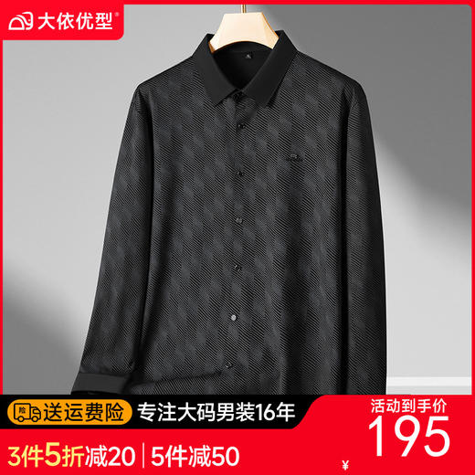 【DDS】大依优型大码衬衫男士衬衣条纹长袖高端气质商务通勤百搭新款加肥加大码时尚休闲翻领长袖衬衫300斤 商品图0
