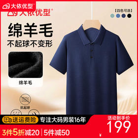 【DX】大依优型大码男装翻领休闲毛衣短袖薄款针织衫polo时尚男士加肥大码秋季上衣肥佬保暖毛衫