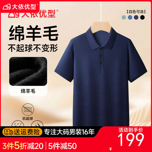 【DX】大依优型大码男装翻领休闲毛衣短袖薄款针织衫polo时尚男士加肥大码秋季上衣肥佬保暖毛衫 商品图0