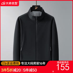 【新款DTH】大依优型大码立领夹克外套防水防风男宽松加肥加大码休闲上衣胖子连帽男装冲锋衣户外