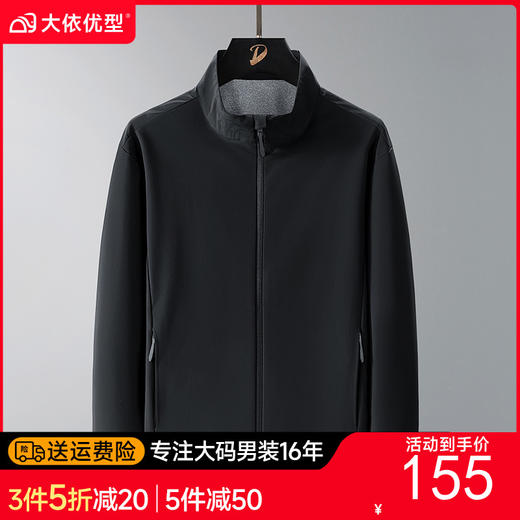 【新款DTH】大依优型大码立领夹克外套防水防风男宽松加肥加大码休闲上衣胖子连帽男装冲锋衣户外 商品图0