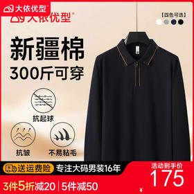 【棉质】【DG】大依优型大码男士长袖T恤翻领POLO衫秋季新款加肥加大码300斤可穿商务轻奢休闲翻领半拉链打底衫