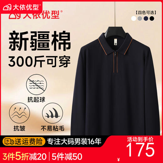 【棉质】【DG】大依优型大码男士长袖T恤翻领POLO衫秋季新款加肥加大码300斤可穿商务轻奢休闲翻领半拉链打底衫 商品图0