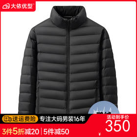 【DK】大依优型大码男装立领轻薄羽绒服男秋冬保暖加肥加大码运动服男士户外