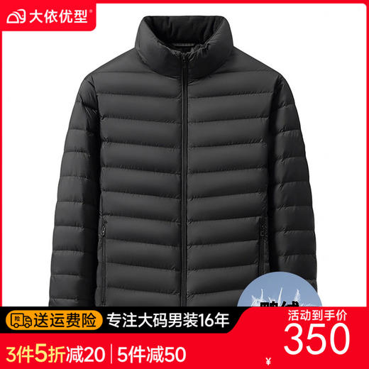 【DK】大依优型大码男装立领轻薄羽绒服男秋冬保暖加肥加大码运动服男士户外 商品图0