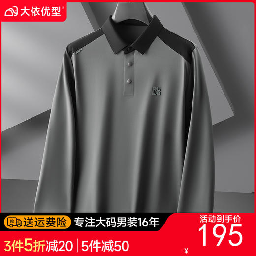 【DDP】大依优型大码男装长袖POLO新款男士加肥加大码商务休闲翻领无痕拼接T恤 商品图0