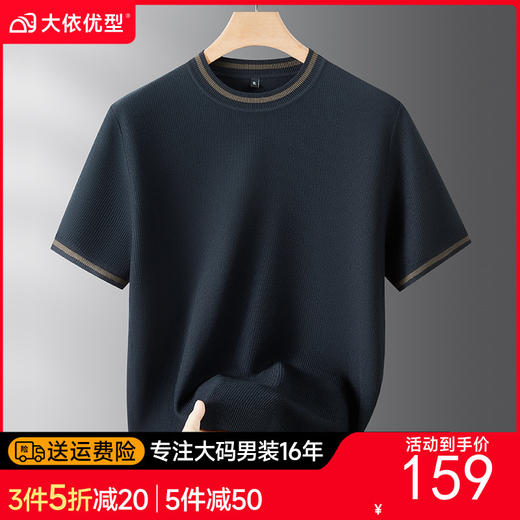 【DPF】大依优型大码男士短袖针织衫圆领毛衫秋季新款加肥加大码时尚休闲圆领半袖提花短袖商务轻奢针织衫短袖毛衫 商品图0