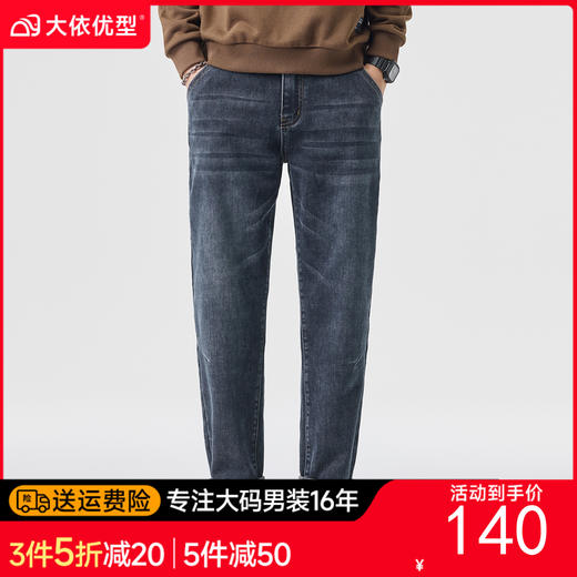 【DQ】大依优型大码男士牛仔裤300斤小脚裤秋冬新款锥形牛仔裤男宽松复古弹力小脚长裤时尚潮流耐磨水洗棉感 商品图0