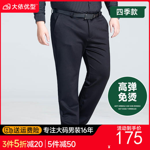【高弹】【新款DSZ】大依优型大码商务休闲裤直筒长裤男舒适休闲商务简约百搭加肥加大男装 商品图0