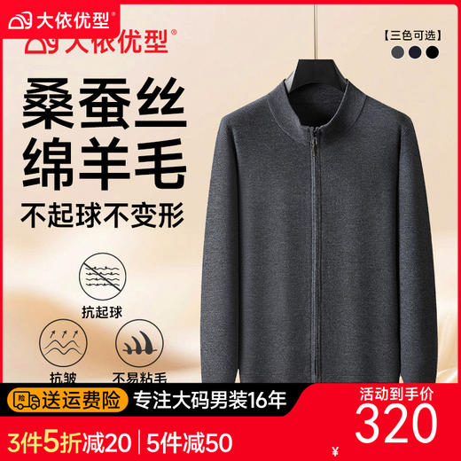 【DWP】大依优型大码男装秋冬新款羊毛衫男士加肥加立领保暖舒适弹力拉链开衫 商品图0