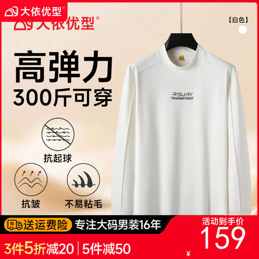 【DG】大依优型大码男士长袖T恤半高领打底衫简约时尚潮秋季新款加肥加大码休闲半高领长袖打底衫商务300斤 商品图0