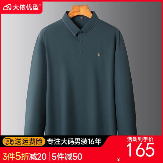 【新款DSZ】大依优型大码男装Polo衫翻领长袖T恤商务休闲上衣加肥加大胖子舒适打底 商品图0