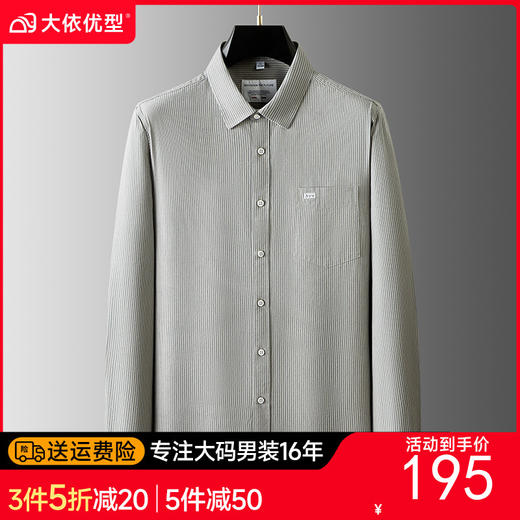 【100%棉】【DKP】大依优型大码男士条纹衬衫翻领长袖纯棉新款商务休闲加肥加大码时尚方领100%棉百搭300斤 商品图0