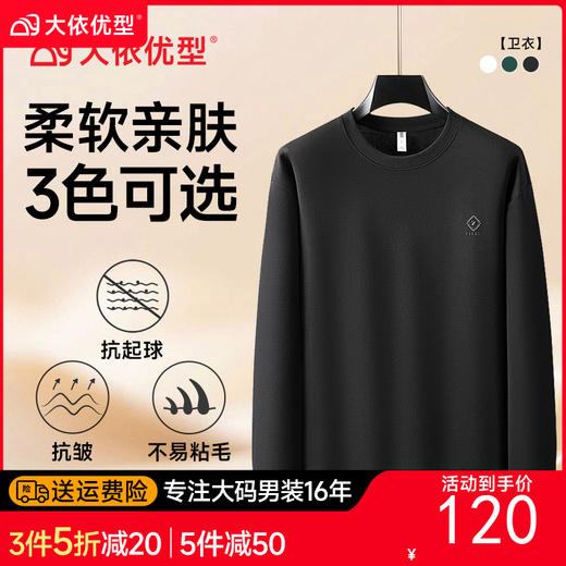 【DX】大依优型大码男装上衣圆领长袖卫衣肥佬时尚套头卫衣打底衫秋季新款男士加大码棉质 商品图0