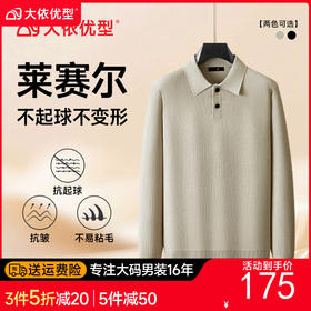 【莱赛尔】【DPF】大依优型大码男装针织衫翻领POLO衫秋季长袖毛衣商务休闲气质百搭