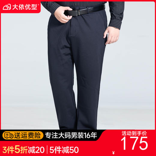 【高腰加长】【新款DSZ】大依优型大码商务休闲裤直筒长裤男舒适休闲商务简约百搭加肥加大男装 商品图0