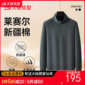 【莱赛尔新疆棉】【DDA】大依优型大码男士长袖卫衣立领半拉链秋冬商务休闲加肥加大码300斤莱赛尔新疆棉时尚弹力