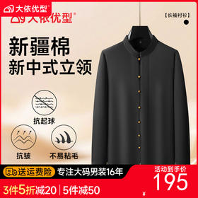 【DDA】大依优型大码男装新中式衬衫男士加肥加大码时尚休闲立领国风长袖衬衫男