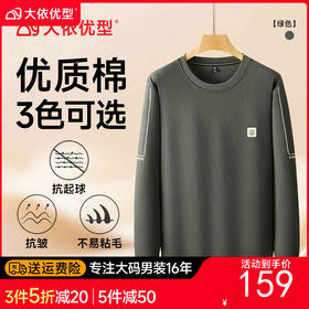 【DDS】大依优型大码男装新款男士宽松潮加肥加大码时尚休闲圆领长袖卫衣