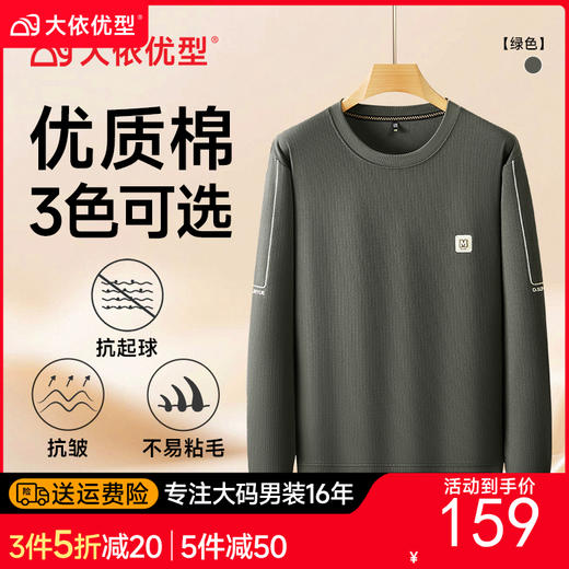 【DDS】大依优型大码男装新款男士宽松潮加肥加大码时尚休闲圆领长袖卫衣 商品图0