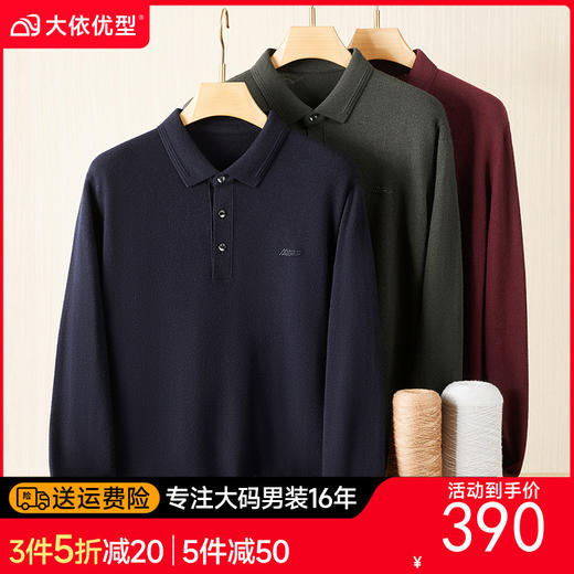 【DWP】【100%绵羊毛】大依优型秋季新款秋冬男士羊毛衫加肥加大码商务休闲宽松翻领针织打底衫毛衣 商品图0