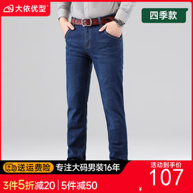 【新款DYG】大依优型大码牛仔裤直筒长裤男舒适弹力休闲商务简约百搭加肥加大男装