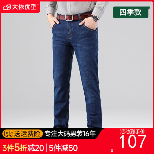 【新款DYG】大依优型大码牛仔裤直筒长裤男舒适弹力休闲商务简约百搭加肥加大男装 商品图0