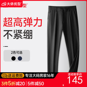【新款DDA】大依优型大码商务休闲裤长裤加肥加大高弹舒适大码男装宽松西裤透气胖子