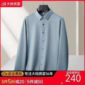 【绵羊毛】【DKP】大依优型大码男装绵羊毛无痕衬衫新款男士加肥加大码商务休闲方领长袖衬衫男衬衣