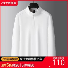 【德绒】【DSF】大依优型大码男装青年半拉链立领德绒打底衫宽松时尚加肥加大码男