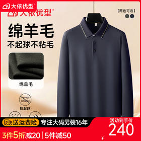 【绵羊毛】【DKP】大依优型大码男装绵羊毛长袖POLO加肥加大码商务休闲翻领长袖T恤