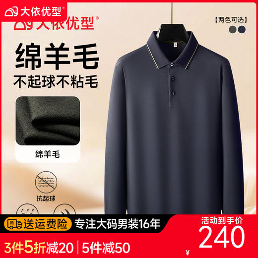 【绵羊毛】【DKP】大依优型大码男装绵羊毛长袖POLO加肥加大码商务休闲翻领长袖T恤 商品图0
