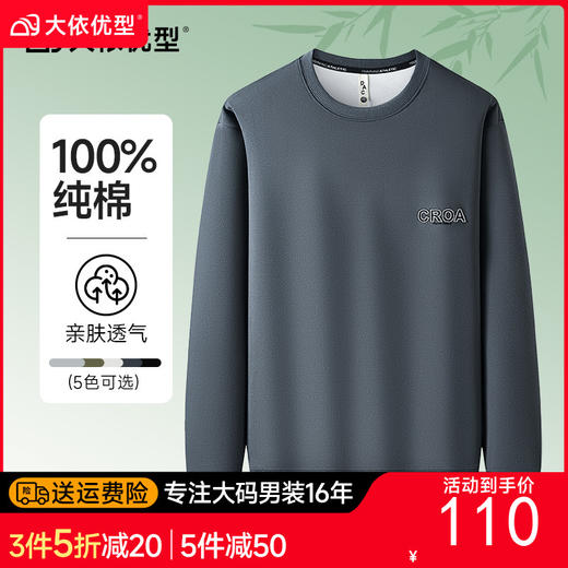 【新款DX】大依优型大码圆领卫衣长袖加肥加大300斤休闲运动上衣男打底衫胖子男士 商品图0