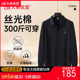 【丝光棉】【DG】大依优型300斤男士POLO衫翻领长袖T恤V领商务轻奢气质新款加肥加大码时尚休闲翻领丝光棉打底衫