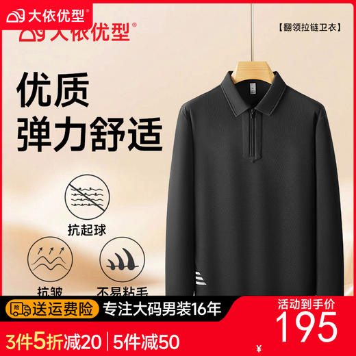 【DDP】大依优型大码男装长袖POLO衫半拉链翻领长袖卫衣棉质秋季休闲运动商务 商品图0