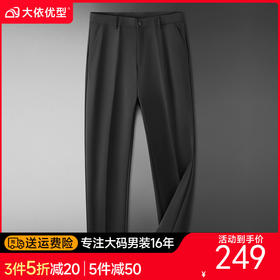 【DKP】大依优型大码男装新款商务休闲裤加肥加大码西裤男士肥佬西裤