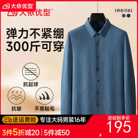 【DDA】大依优型大码男装新款长袖衬衫男青年潮胖加肥加大码时尚休闲方领条纹