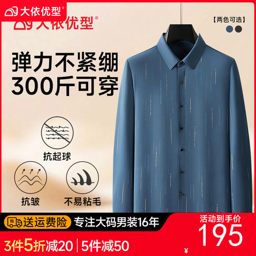 【DDA】大依优型大码男装新款长袖衬衫男青年潮胖加肥加大码时尚休闲方领条纹 商品图0