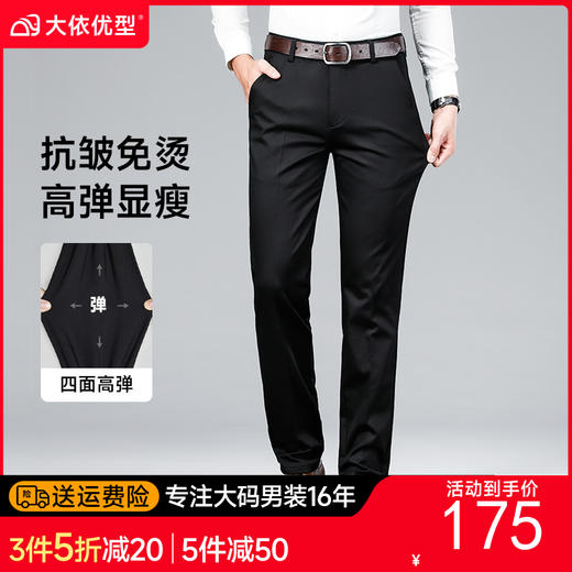 高弹【新款DDP】大依优型商务休闲裤西裤YKK拉链直筒裤弹力加肥加大宽松大码男士显瘦绅士 商品图0